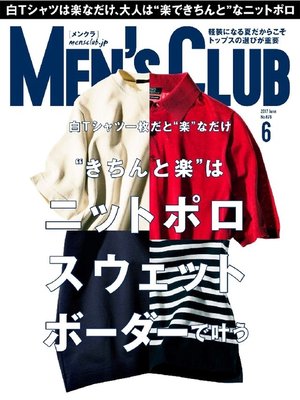 cover image of メンズクラブ: 2017年6月号